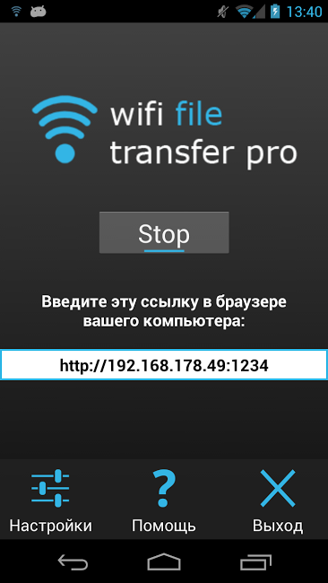 WiFi File Transfer Pro (полная версия) v 1.3.0 скачать на 